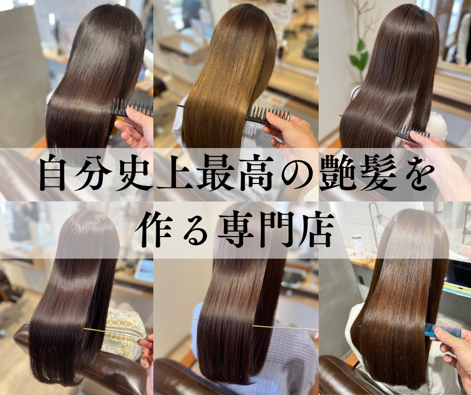 自分史上最高の艶髪を作る専門店！西尾市の美容院【VOTAN】